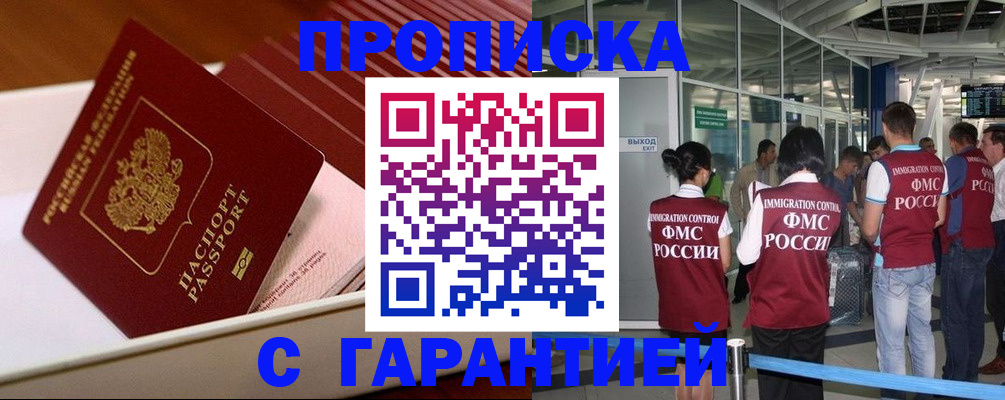 временная регистрация гарантия в Балашихе