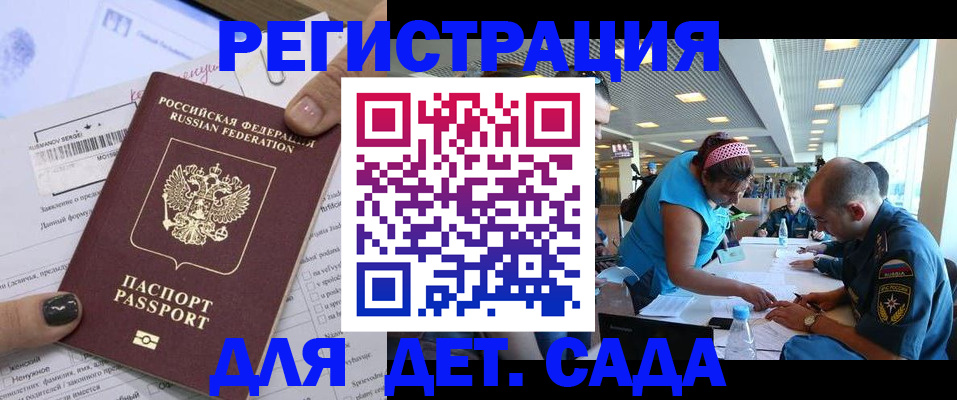 прописка в Балашихе