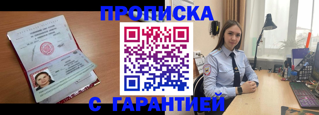 временная регистрация в квартире в Балашихе