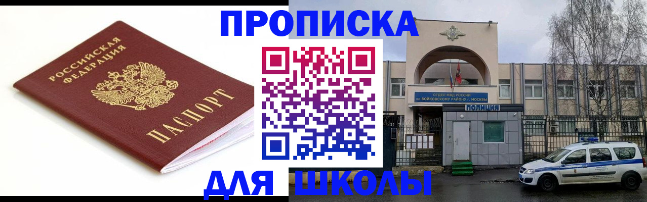 временная прописка в Балашихе