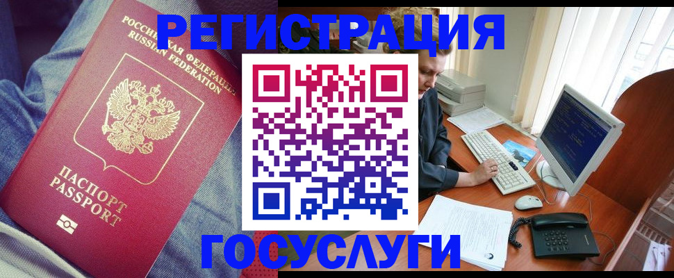 прописка для работы в Балашихе