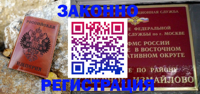 миграционный учет в Балашихе